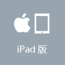 返华APP iPad版